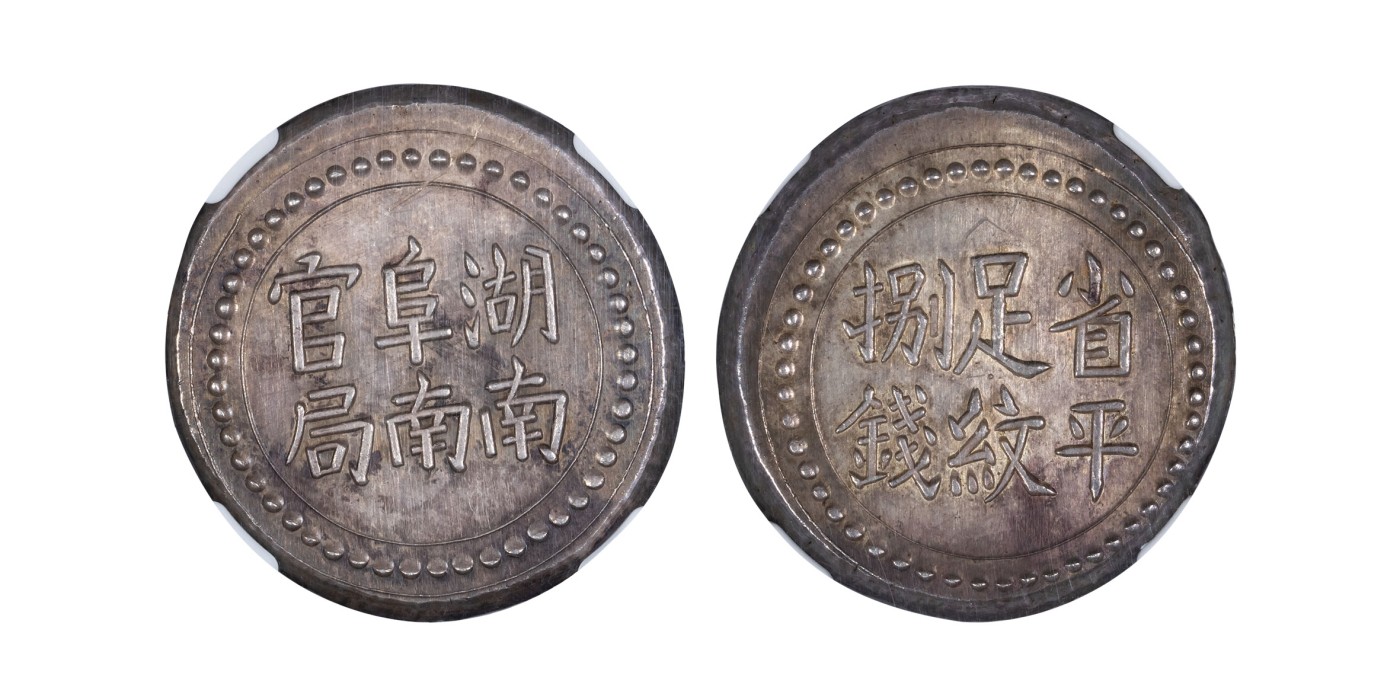 南京三省2024年春季拍卖会