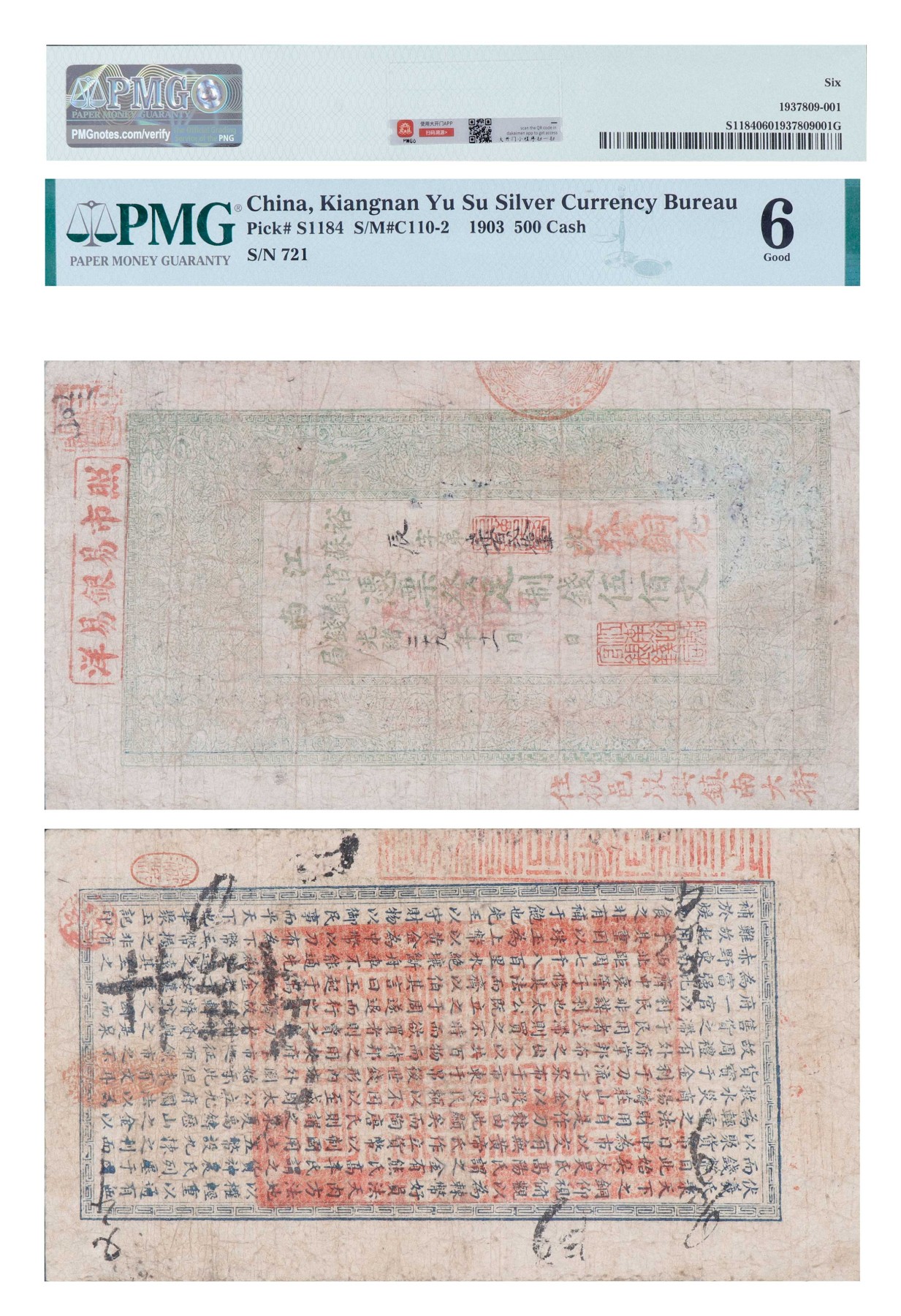 南京三省2024年春季拍卖会 清光绪二十九年江南裕苏官银钱局伍佰文 PMG 6,评级编号：1937809-001