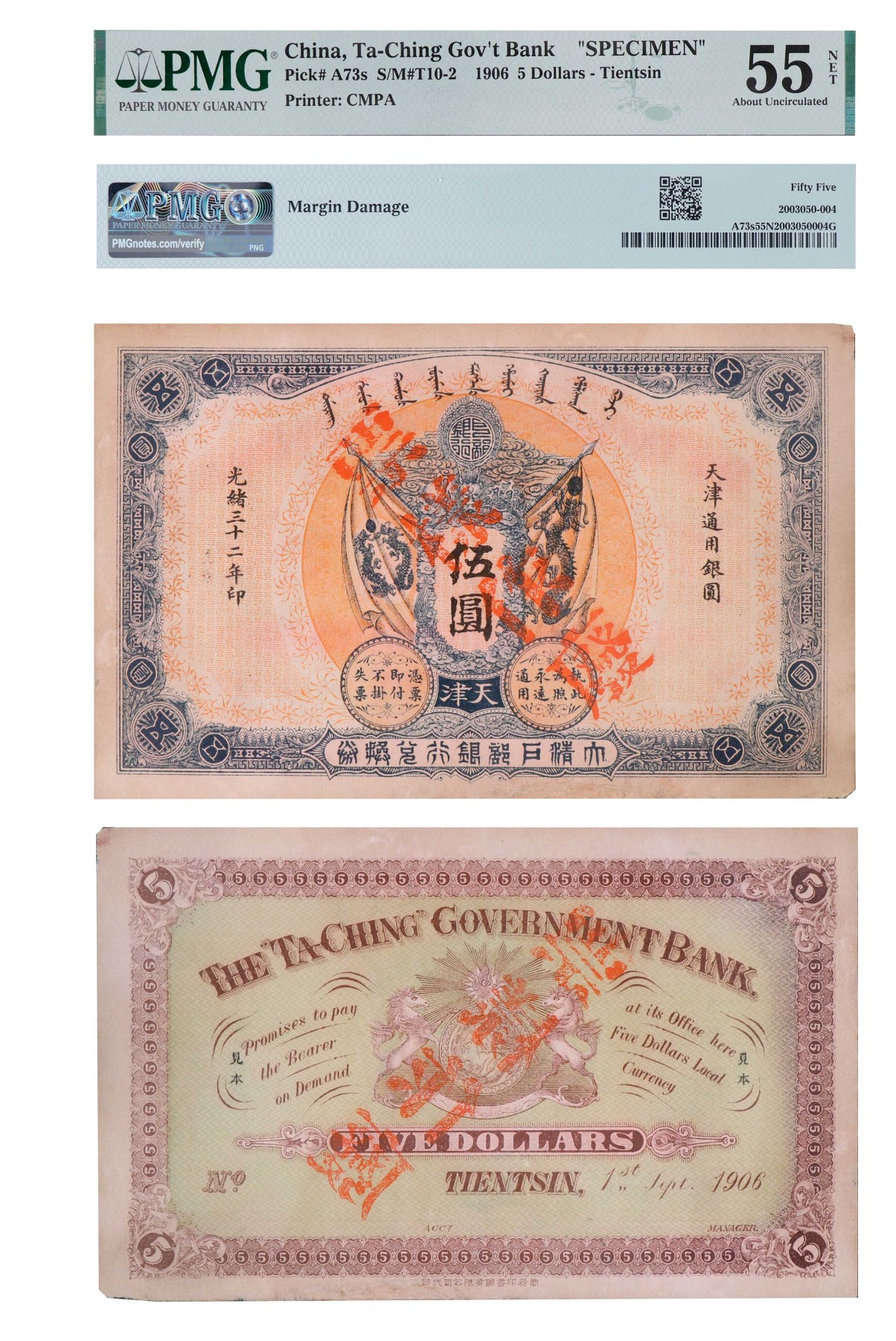 南京三省2024年春季拍卖会 清光绪三十二年大清户部银行兑换券伍圆（天津，票样） PMG 55NET,评级编号：2003050-004