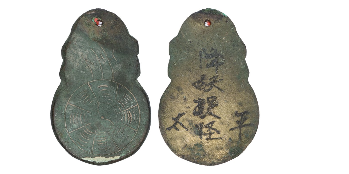 南京三省2024年春季拍卖会 民国降妖捉怪太平挂花钱 华夏评级 极美85,评级编号：6362521969