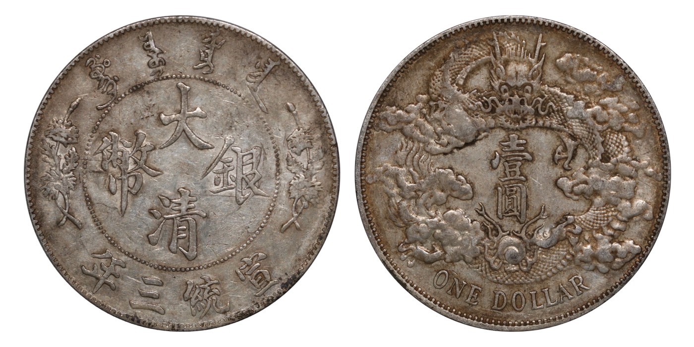 南京三省2024年春季拍卖会 1911年宣统三年大清银币壹圆 PCGS XF Detail 94,评级编号：88526928