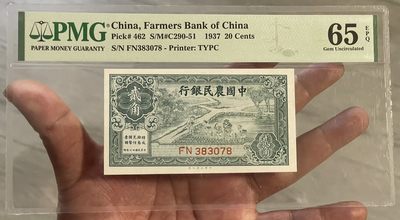 1937年中国农民银行贰角'二角'2角' - 1937年中国农民银行贰角'二角'2角'