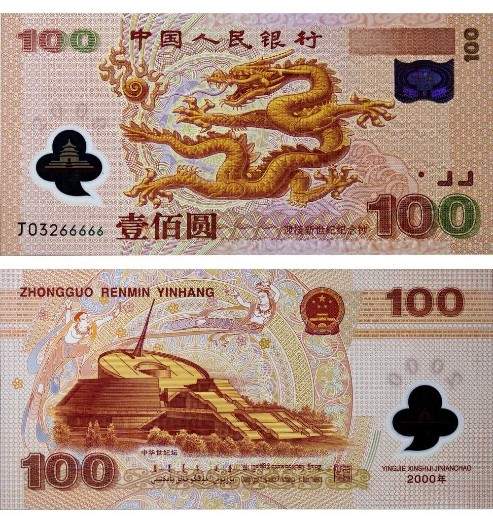 安徽邓通2024年春季拍卖会   2000年新世纪千禧龙钞 壹佰圆 PMG 68EPQ 2158493-001