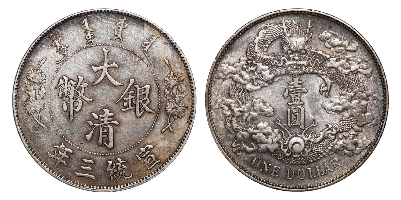 南京三省2024年春季拍卖会 1911年宣统三年大清银币壹圆 PCGS AU Detail 92,评级编号：89262284