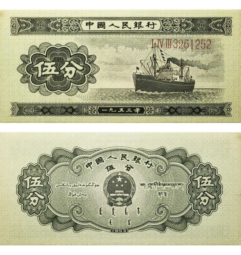 安徽邓通2024年春季拍卖会   1953年第二版人民币 伍分 PMG 67EPQ 7045517-005