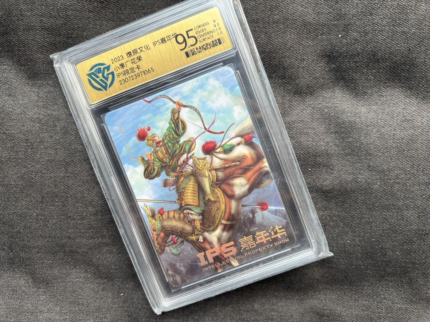 【随心卡拍】收藏卡拍卖【第16期】 燎原文化 ips限定 花荣 ccg9.5