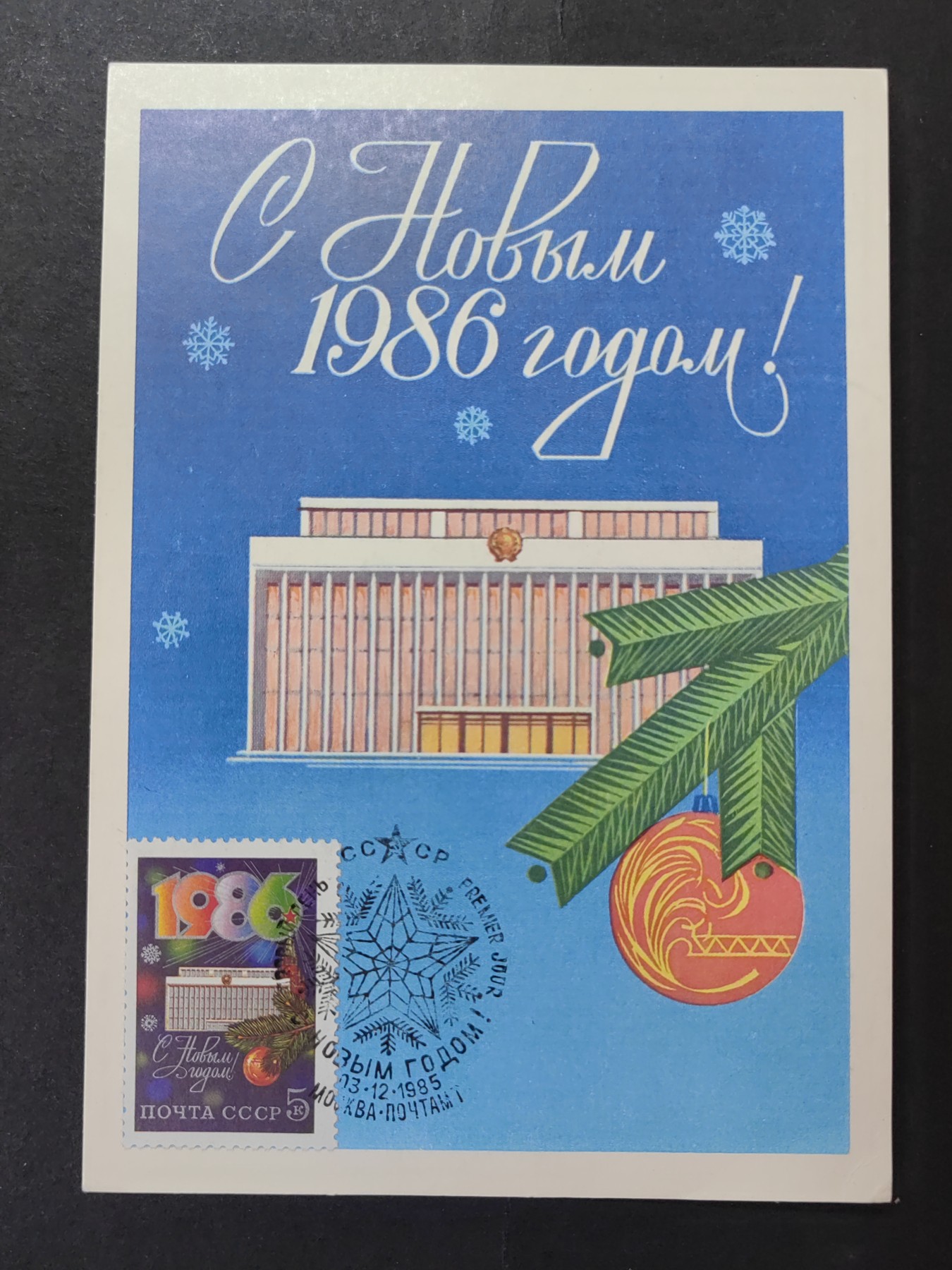 多国邮封✌（拍卖专场）精品🔥专场 第61场 苏联1985年贺年新年烟花