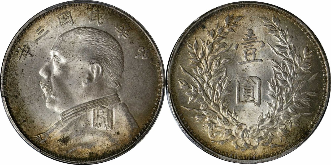 安徽邓通2024年春季拍卖会   民国三年袁像 壹圆银币 O版 PCGS MS63 89137708