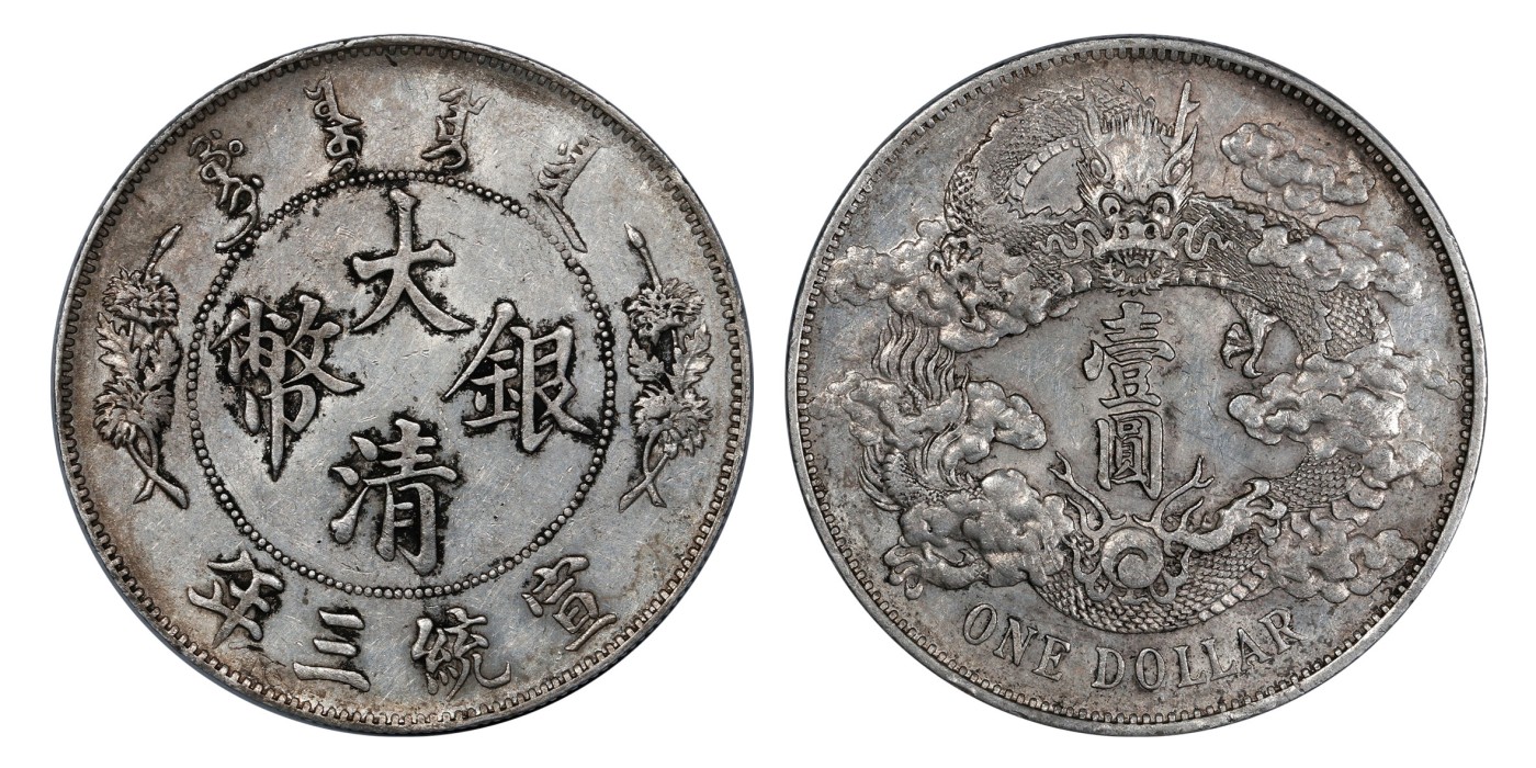 南京三省2024年春季拍卖会 1911年宣统三年大清银币壹圆 PCGS AU50,评级编号：88544594
