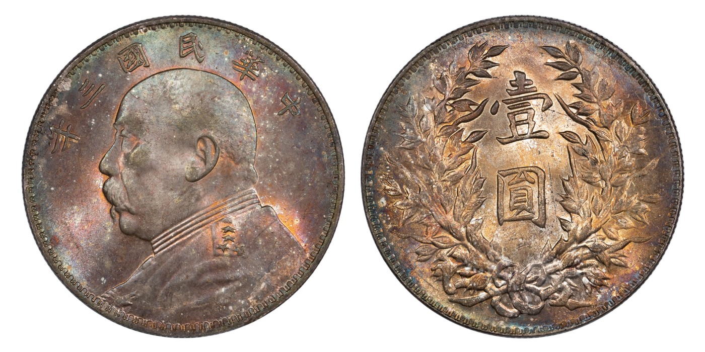 南京三省2024年春季拍卖会 1914年民国三年袁世凯像壹圆（三角圆版） PCGS UNC Detail 91,评级编号：88544587