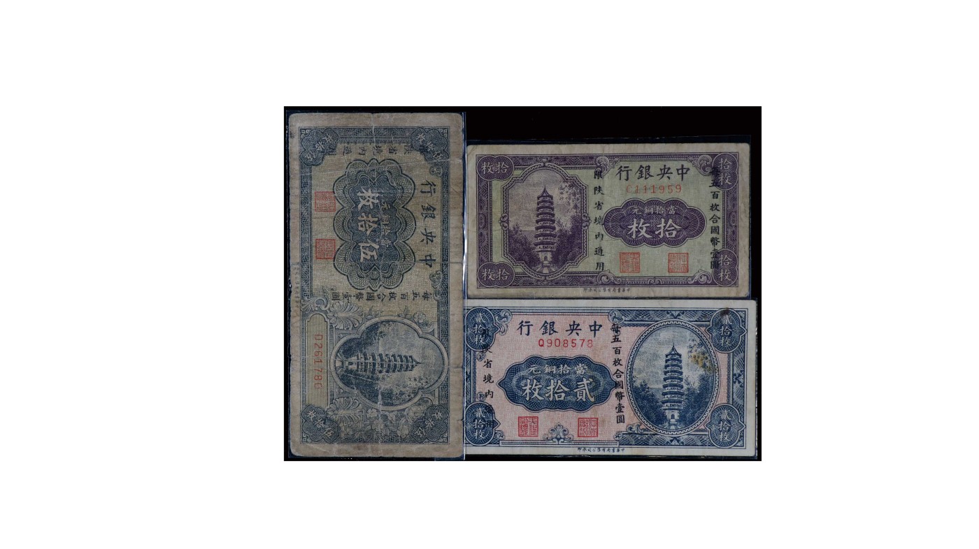 南京三省2024年春季拍卖会 1945年中央银行铜元辅币（一组三枚）