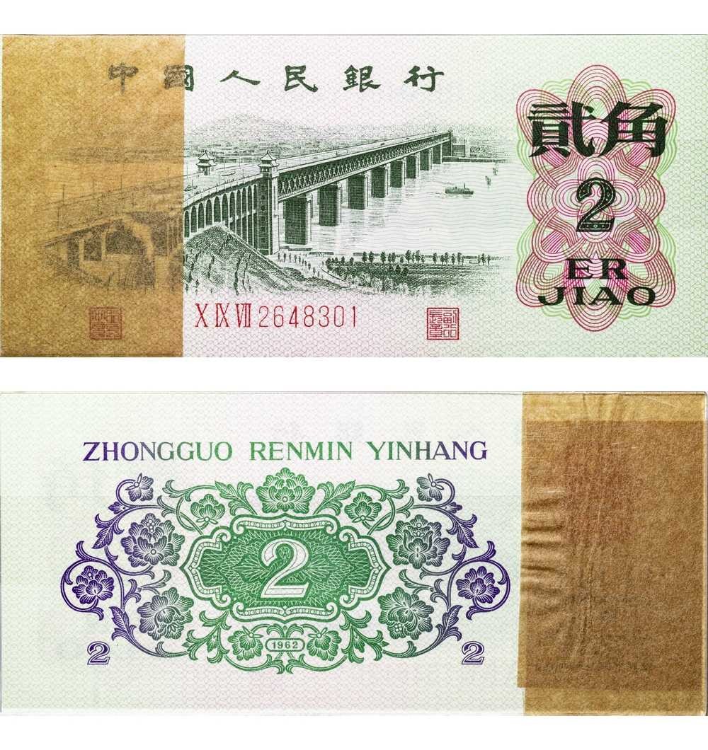 安徽邓通2024年春季拍卖会   1962年第三版人民币 贰角 补号一刀 ACG 66+EPQ 21519585