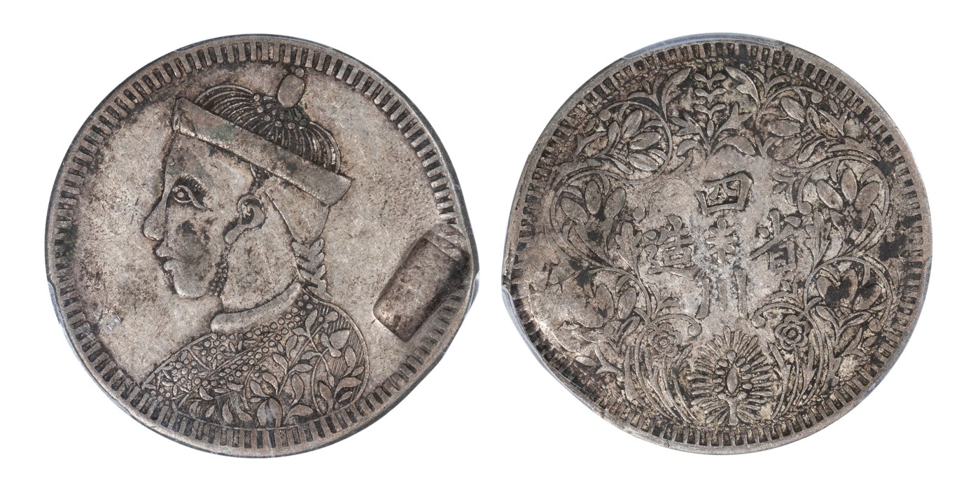 南京三省2024年春季拍卖会 1919年四川省造光绪像1卢比（S用里） PCGS XF45,评级编号：87723424