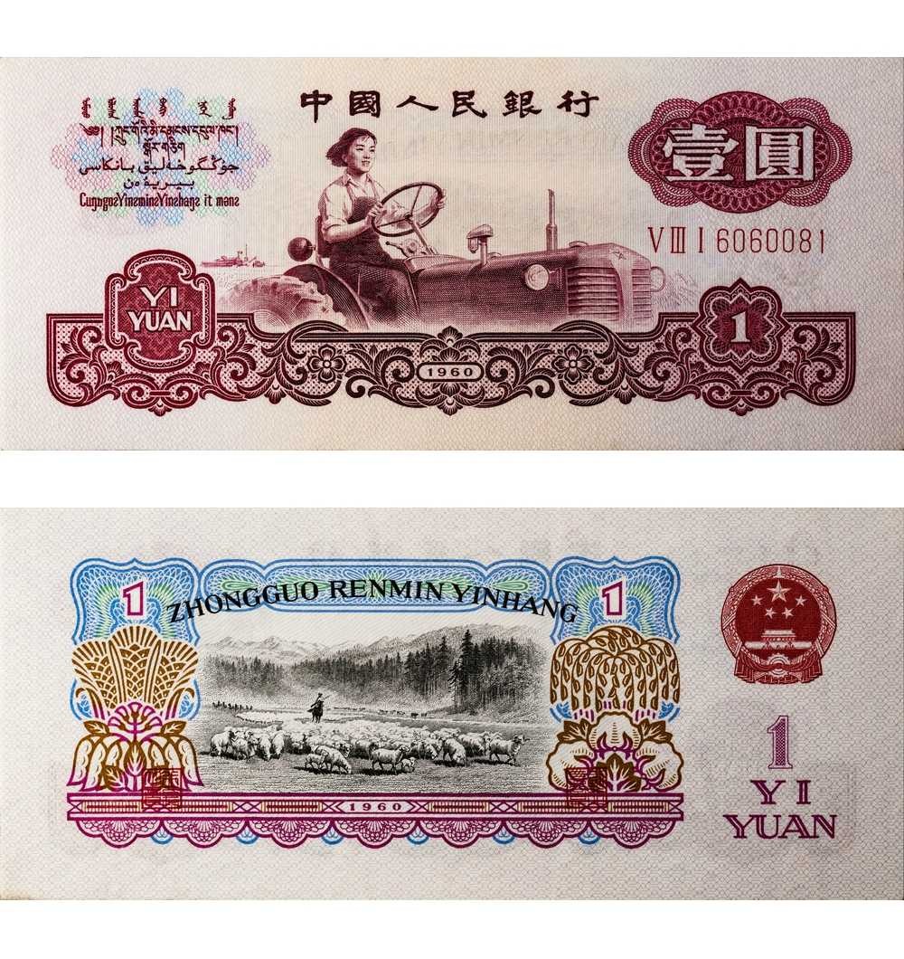 安徽邓通2024年春季拍卖会   1960年第三版人民币 壹圆 PMG 68EPQ 2033032-006