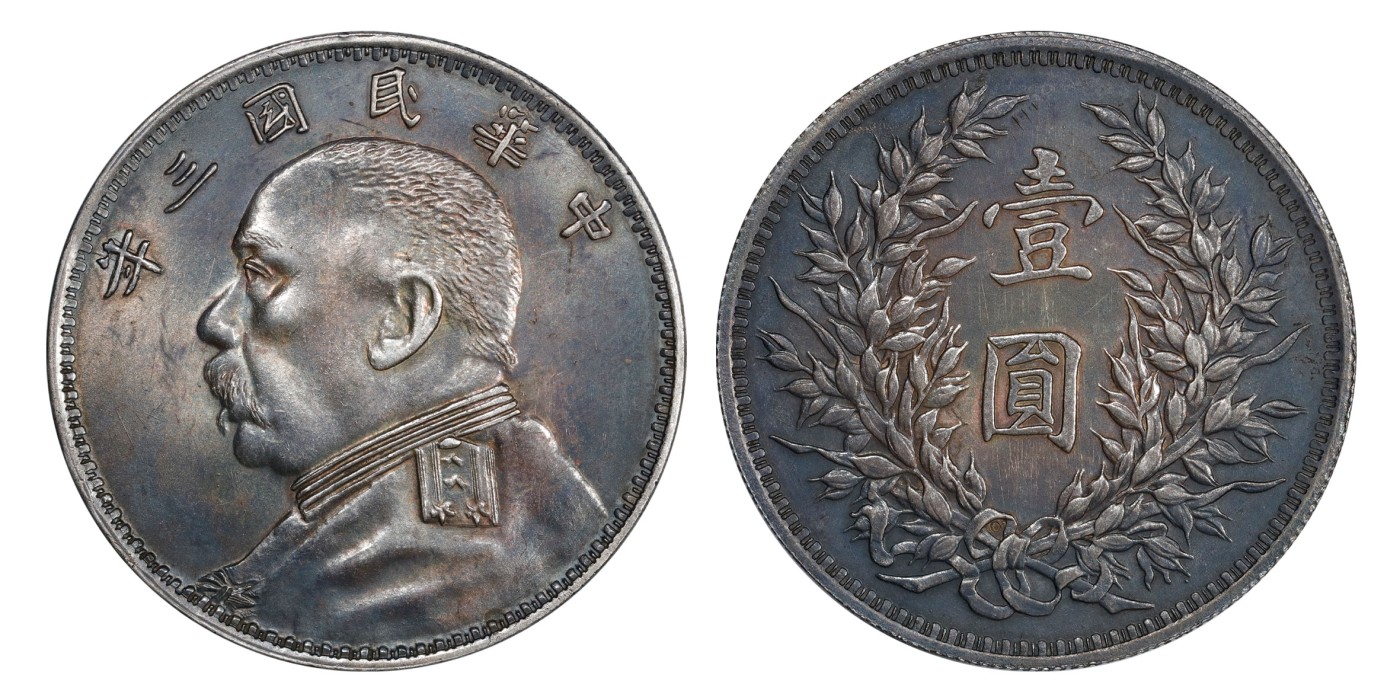 南京三省2024年春季拍卖会 1914年民国三年袁世凯像壹圆（O版三角圆） PCGS UNC Detail 91,评级编号：89275494
