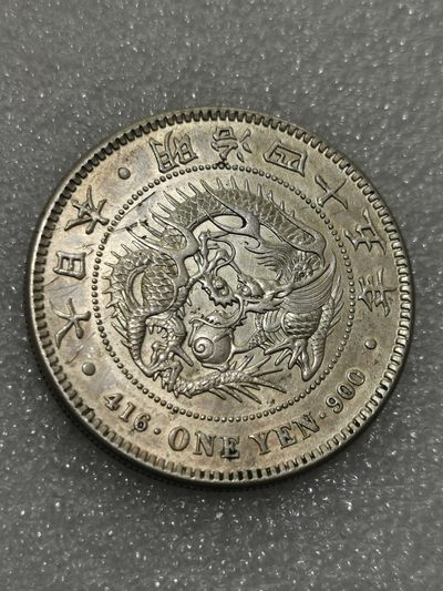 天下钱庄裸币专场 - 明治四十五年日本龙一元银币