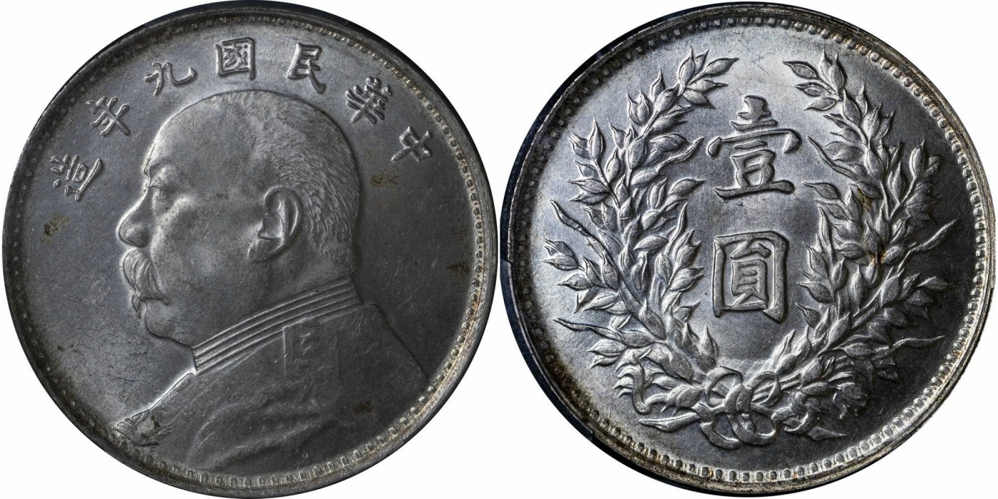 安徽邓通2024年春季拍卖会   民国九年袁像 壹圆银币 海南版 PCGS MS62 41713445