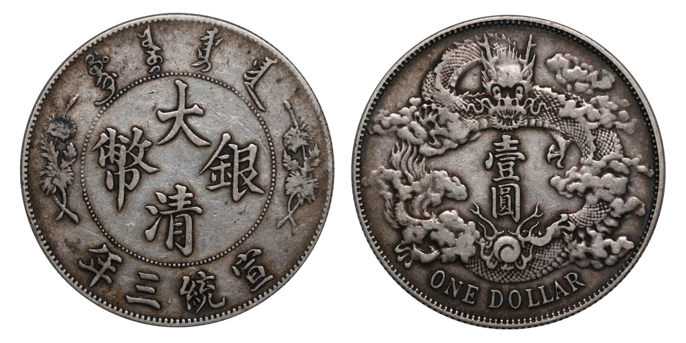 南京三省2024年春季拍卖会 1911年宣统三年大清银币壹圆 PCGS XF40,评级编号：88526975