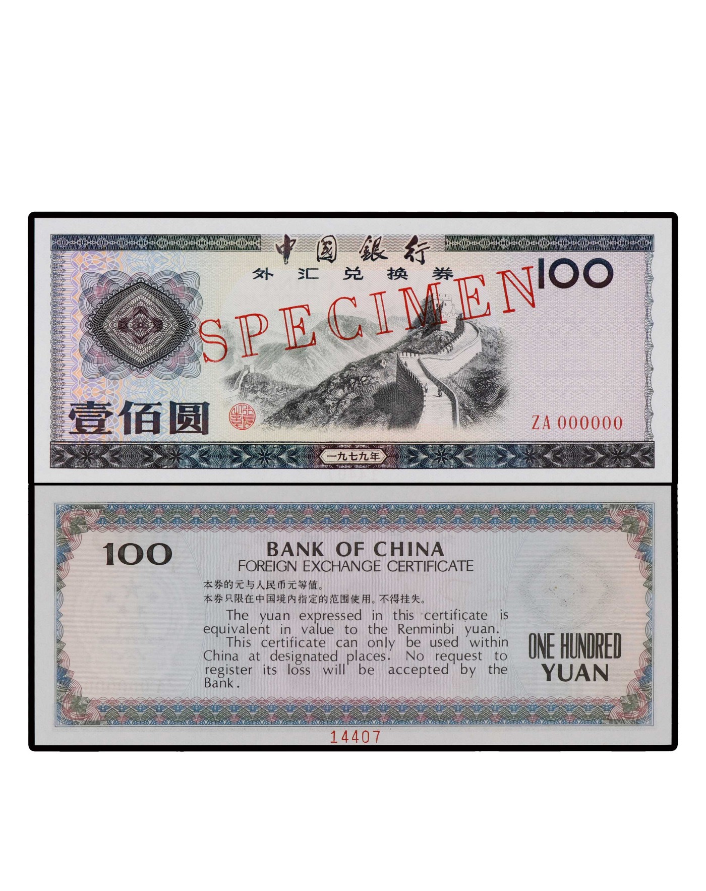 南京三省2024年春季拍卖会 1979年中国银行外汇兑换券壹佰圆（票样） PMG 66EPQ,评级编号：2146199-007