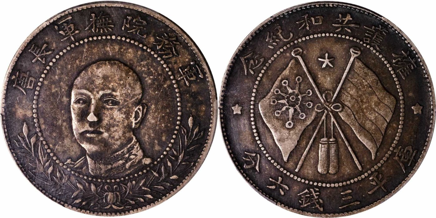 安徽邓通2024年春季拍卖会   民国 唐继尧正像 三钱六分银币 PCGS XF40 88246605