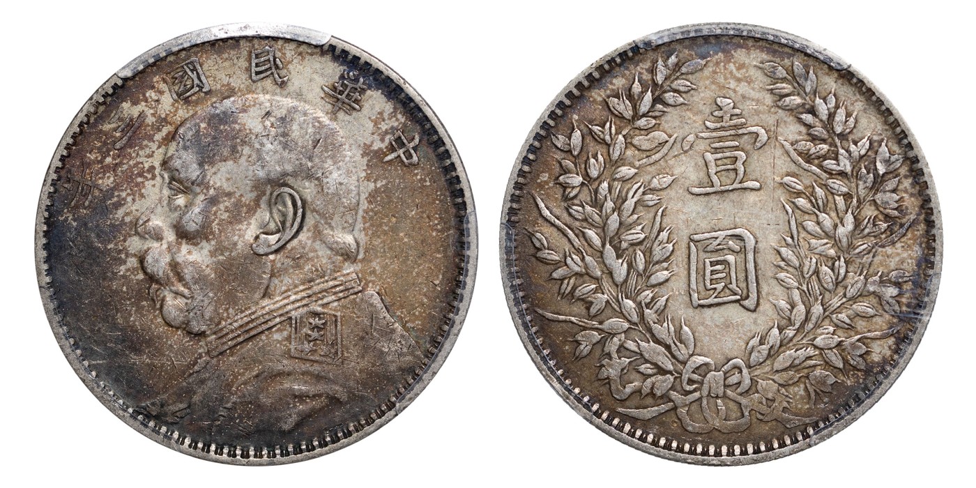 南京三省2024年春季拍卖会 1914年民国三年袁世凯像壹圆（甘肃版） PCGS XF40,评级编号：87882150