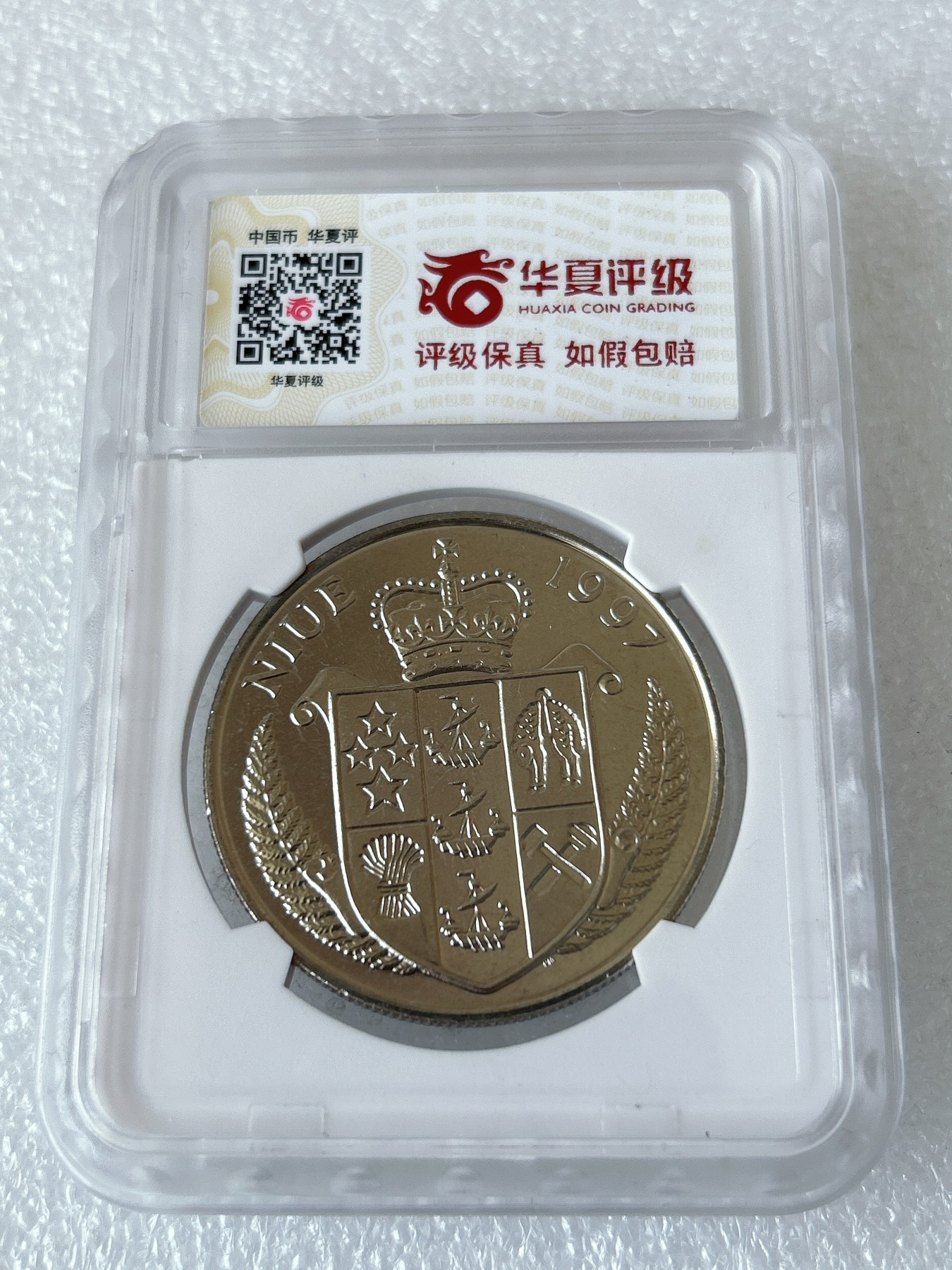 第一海外回流一元起拍收藏 散币专场 第81期 少见版 纽埃1997年1元英国戴安娜王妃克朗型纪念大镍币 华夏评级