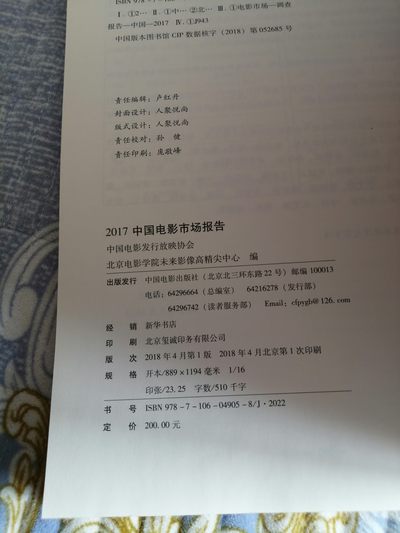 《2017中国电影市场报告》 《2017中国电影市场报告》