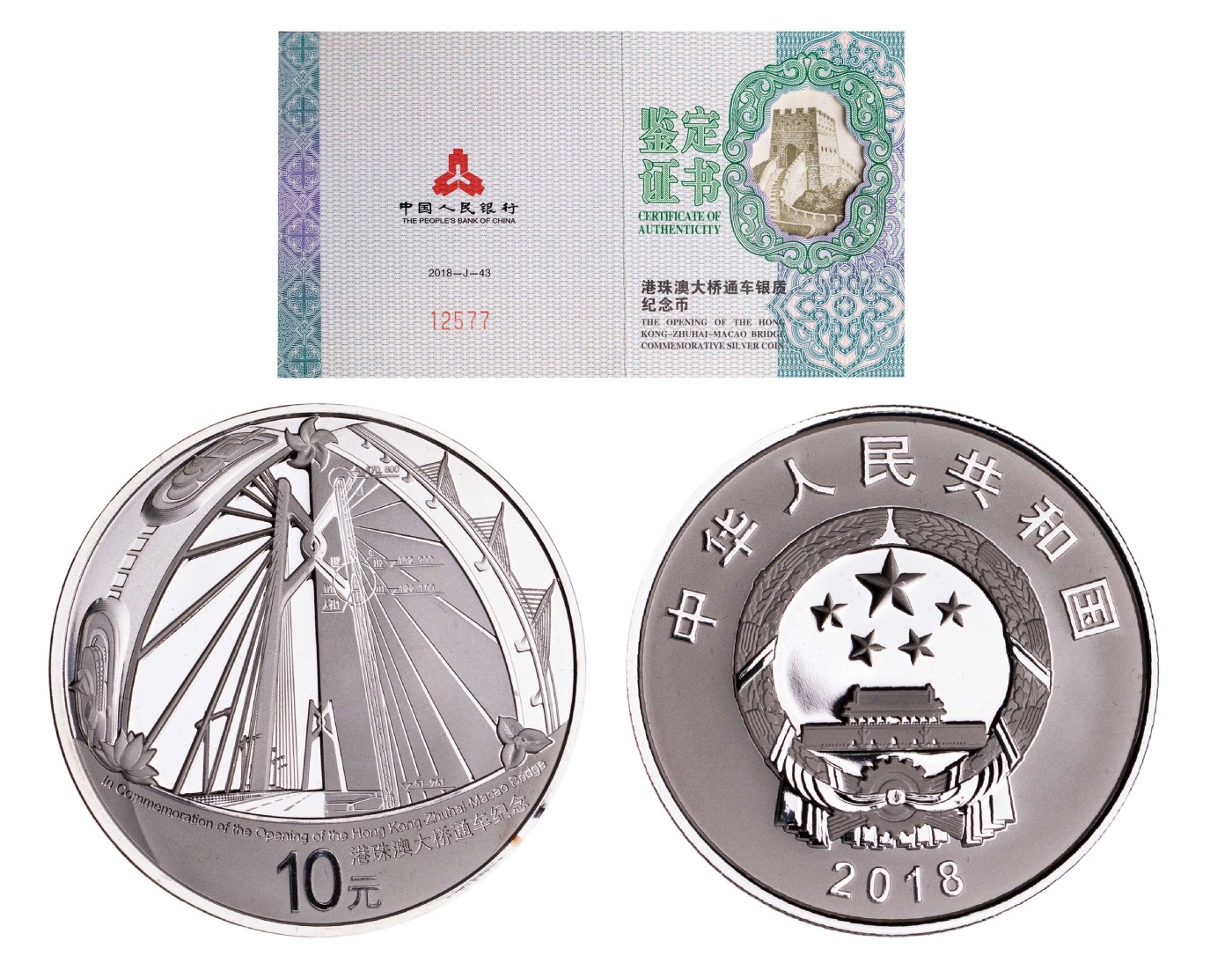 南京三省2024年春季拍卖会 2018年港珠澳大桥通车30克银币