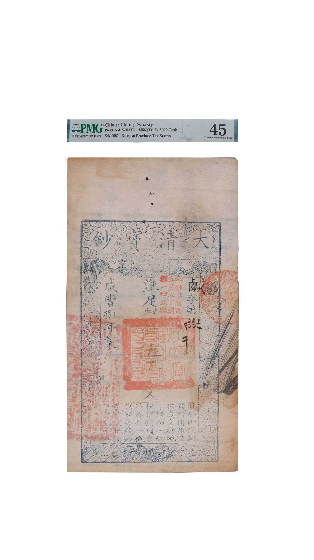南京三省2024年春季拍卖会 清咸丰捌年大清宝钞伍千文 PMG 45,评级编号：2147320-004