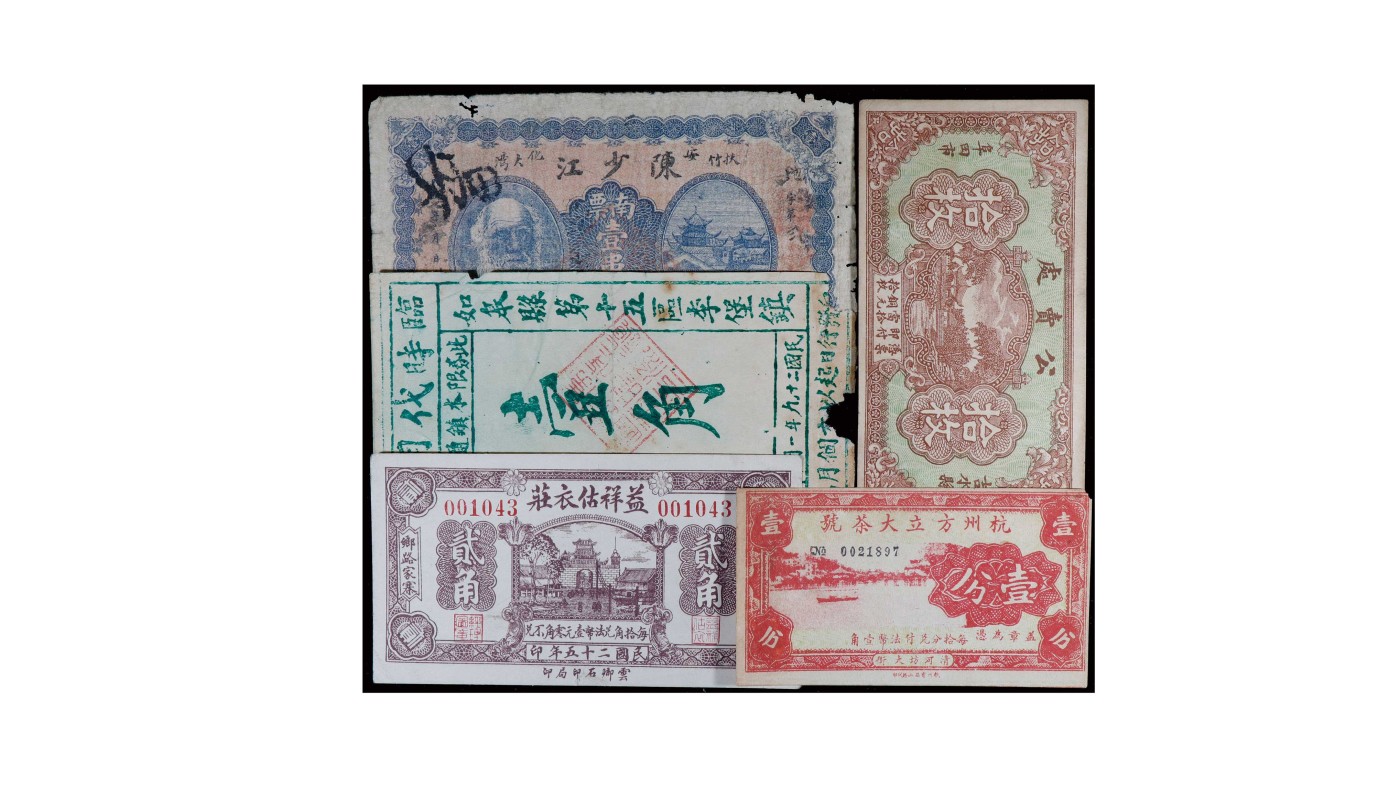 南京三省2024年春季拍卖会 1936年民国商票（一组五枚）