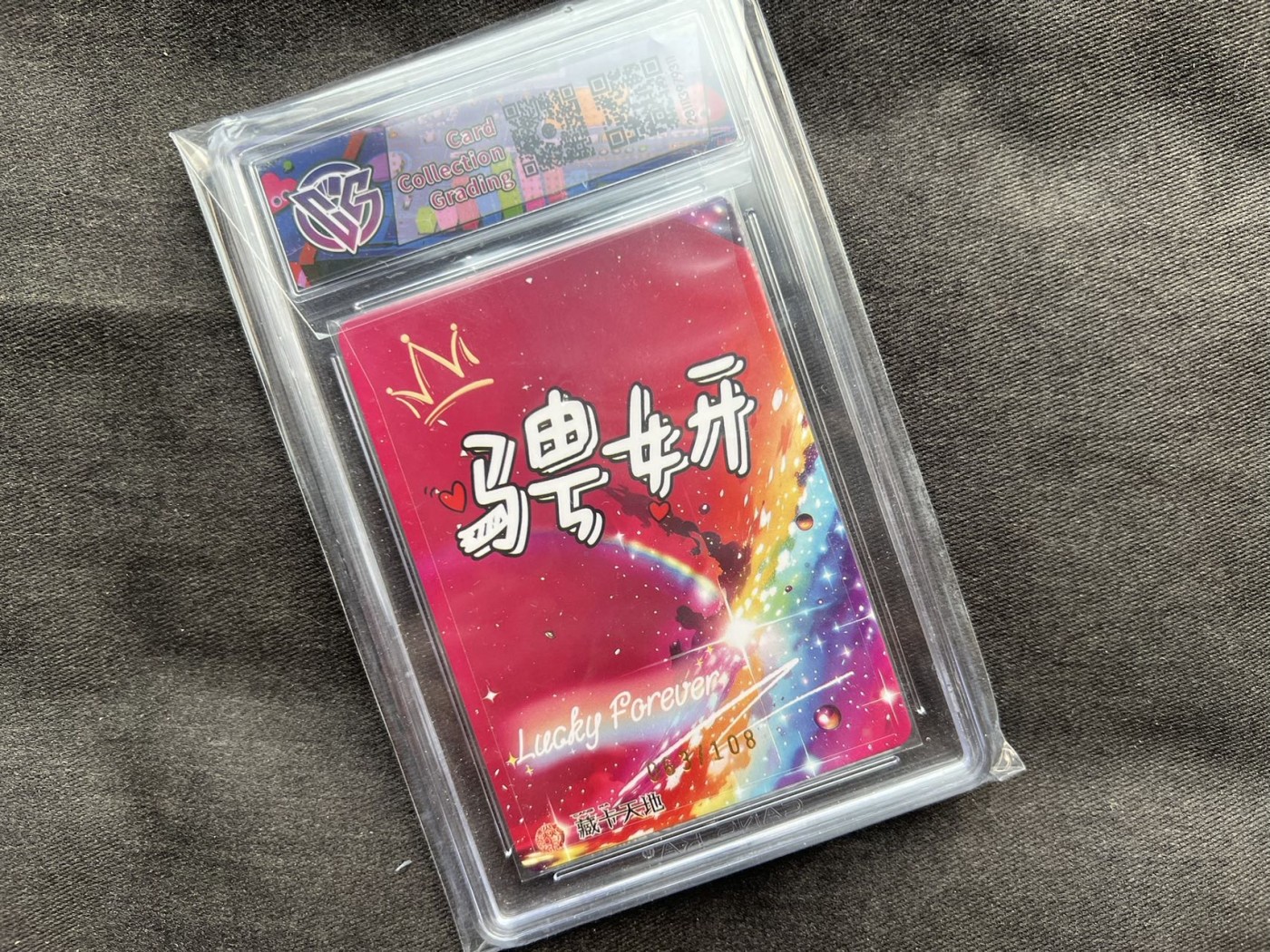 【随心卡拍】收藏卡拍卖【第16期】 燎原文化 骋妍 莺 ccg 9.5分