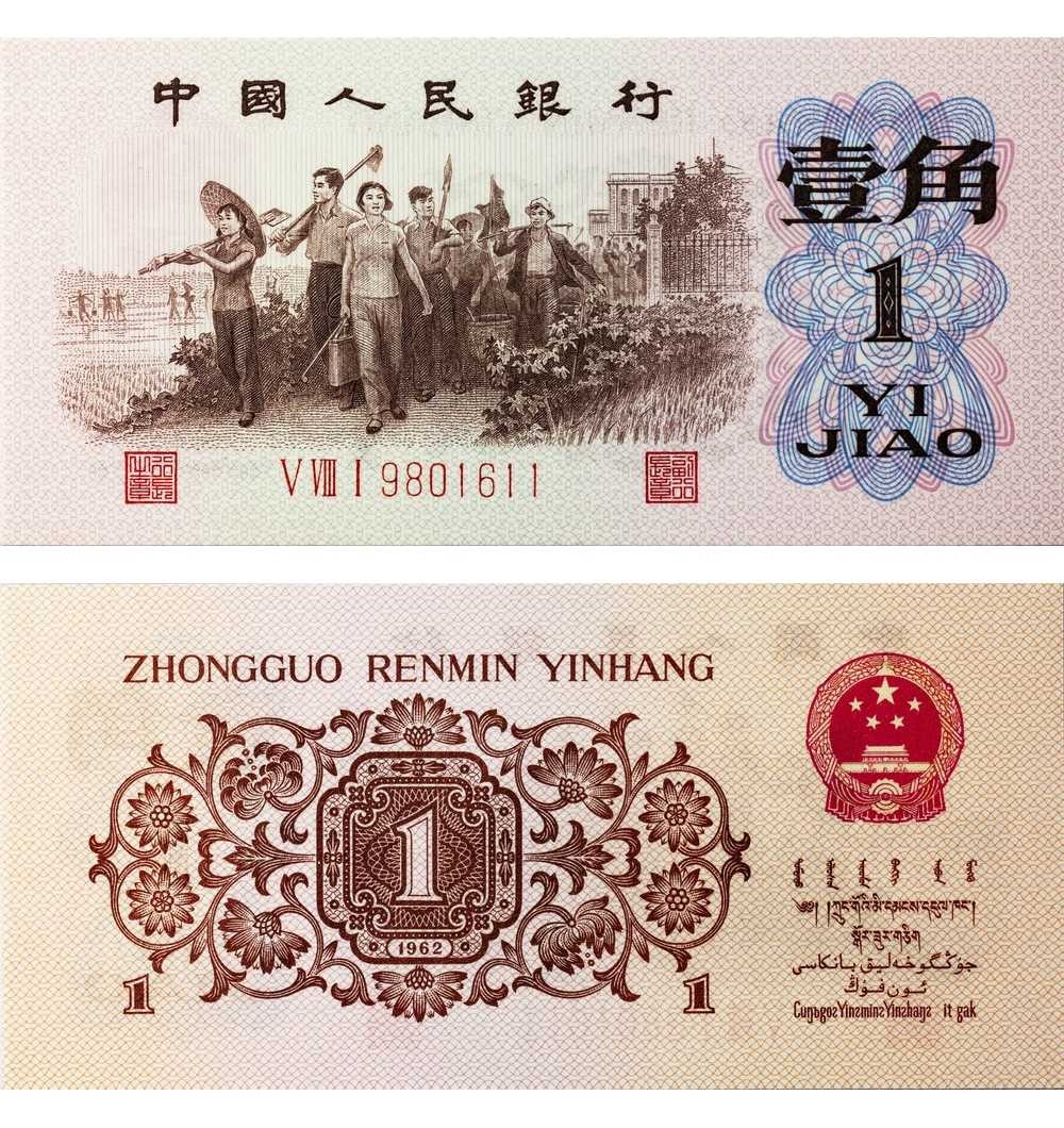 安徽邓通2024年春季拍卖会   1962年第三版人民币 壹角 PMG 70EPQ★ 2259288-013