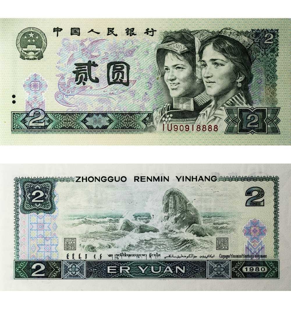 安徽邓通2024年春季拍卖会   1990年第四套人民币 贰圆带捆签 PMG 67EPQ 2145551-001