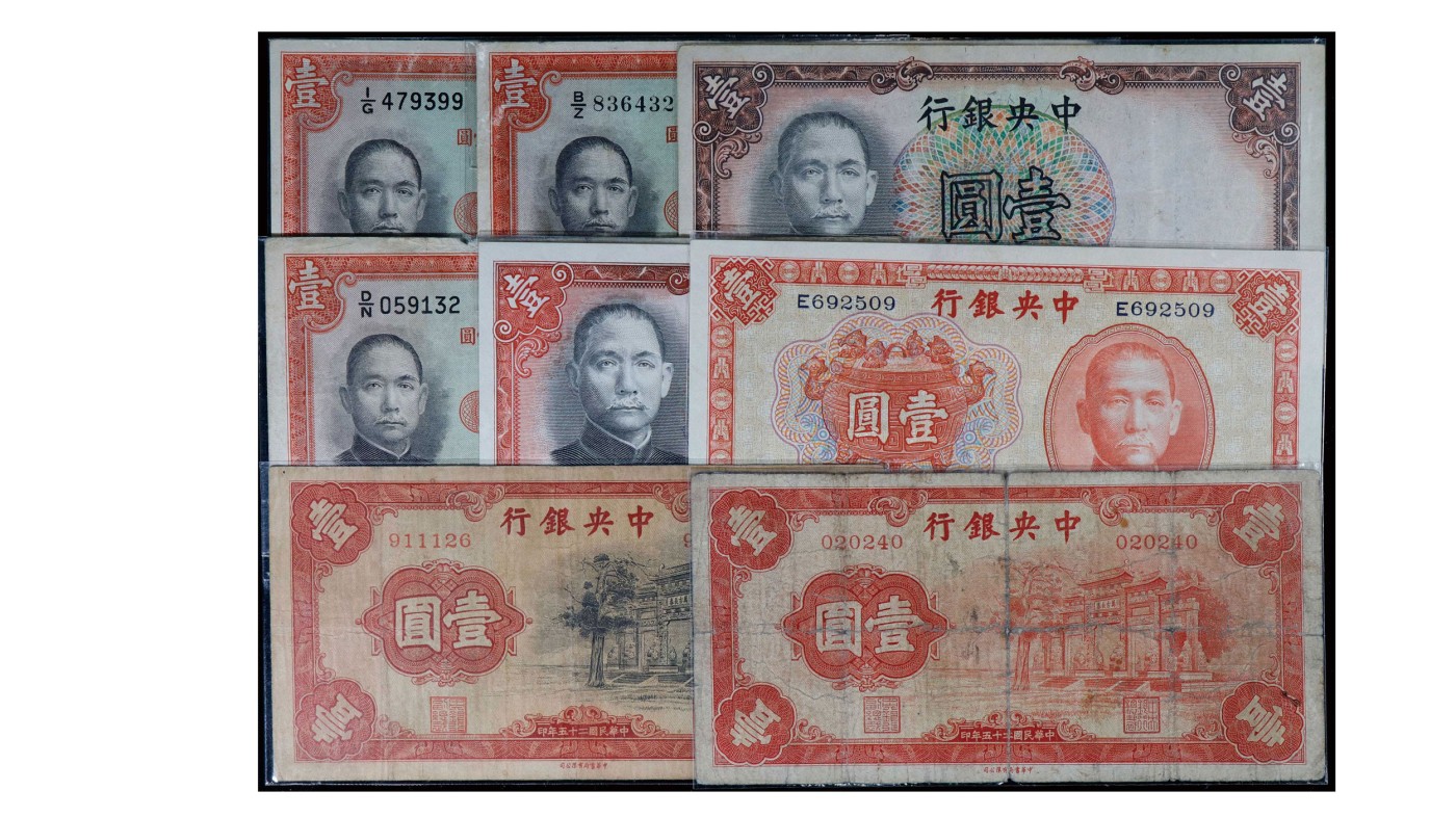 南京三省2024年春季拍卖会 1936年中央银行壹圆（一组八枚）