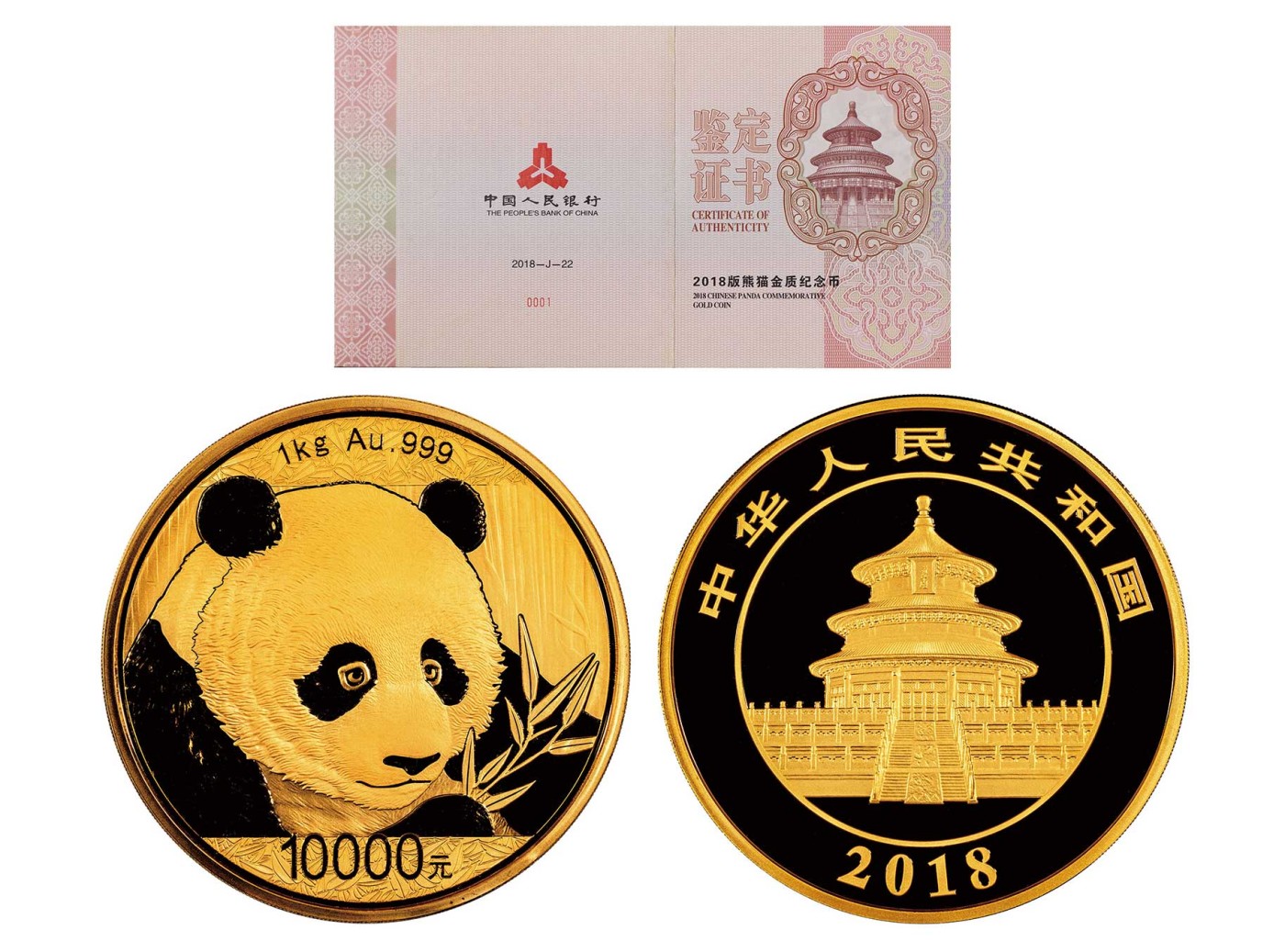 南京三省2024年春季拍卖会 2018版熊猫1公斤金币（1号币）