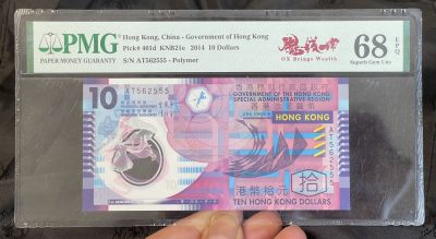 2014年香港特别行政区政府发行港币拾圆'十元'10元' - 2014年香港特别行政区政府发行港币拾圆'十元'10元'