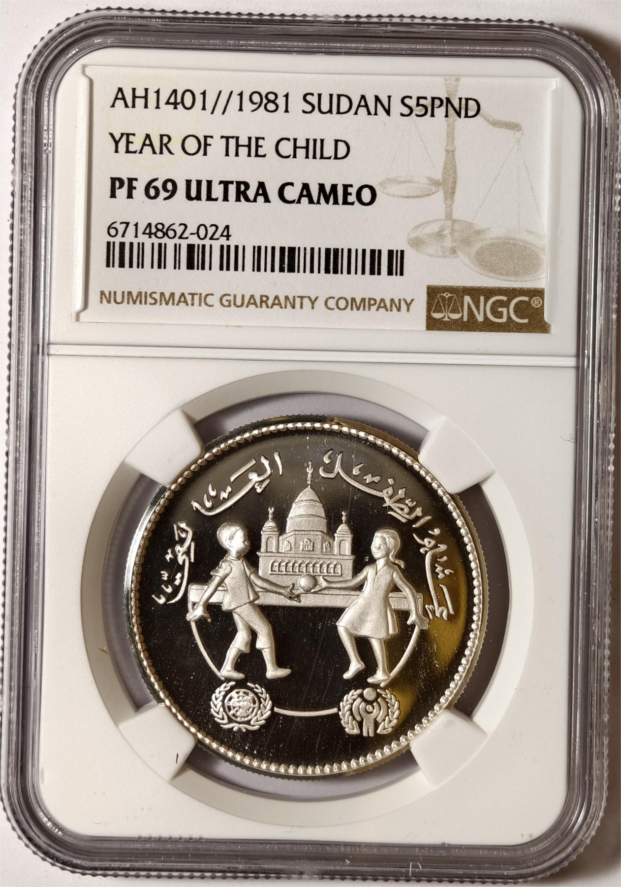 紫瑗钱币——第338期拍卖 苏丹 1981年 国际儿童年 5磅 银币 NGC PR69 UC