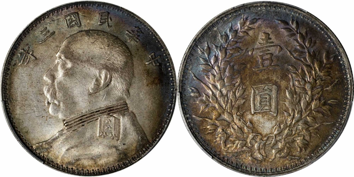 安徽邓通2024年春季拍卖会   民国三年袁像 壹圆银币 O版 PCGS AU55 89135472