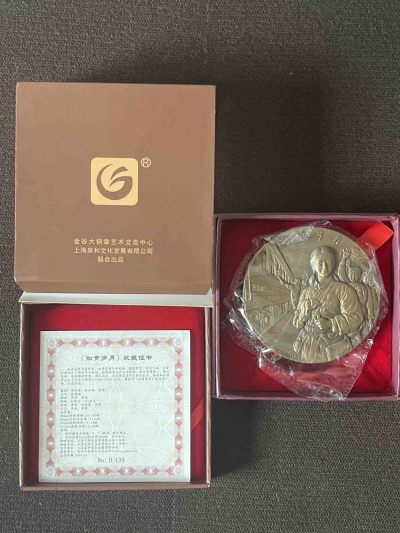 【币观天下】第254期钱币拍卖 - 知青上山下乡50周年纪念巨幅大铜章