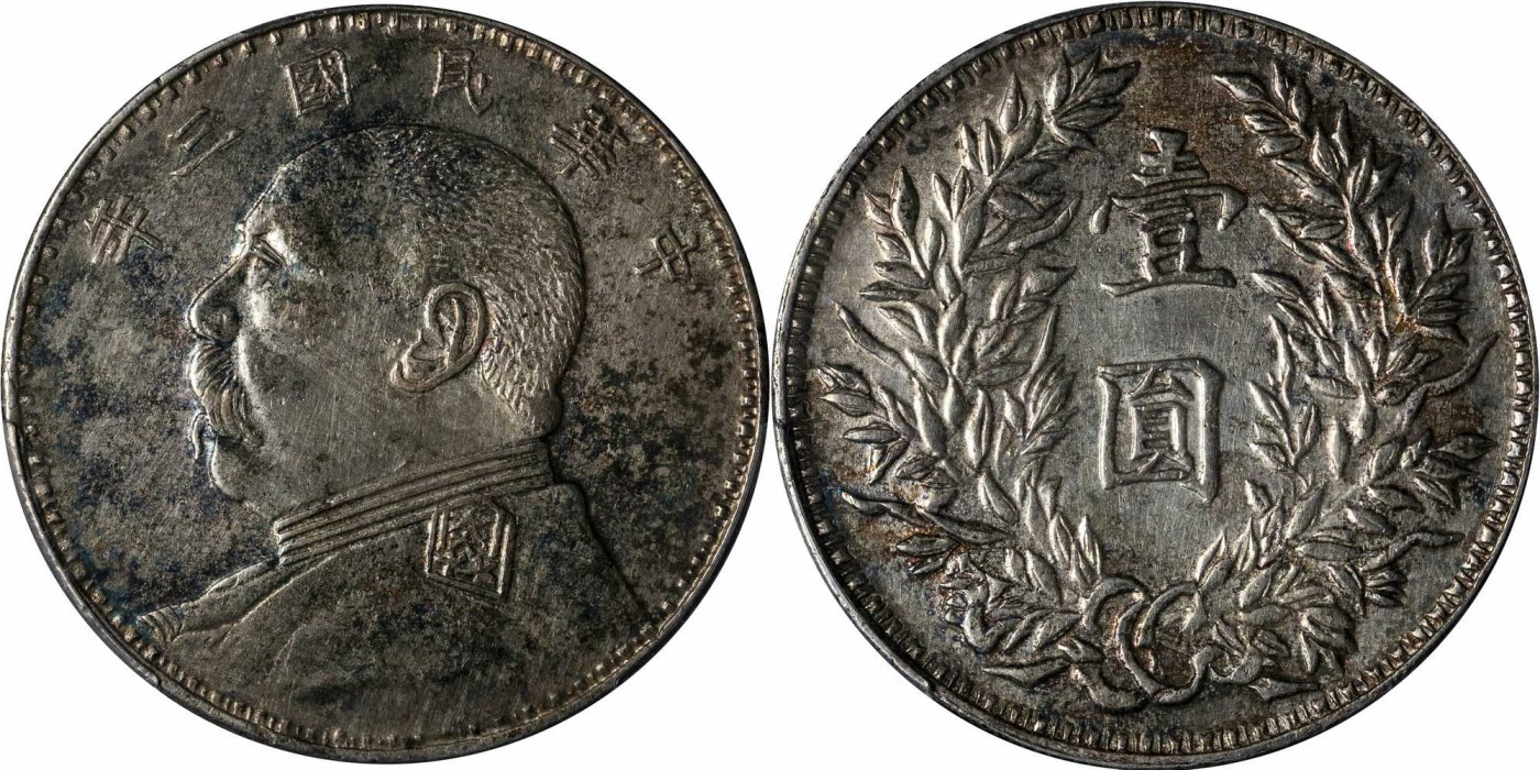 安徽邓通2024年春季拍卖会   民国三年袁像 壹圆银币 湖南钢丝发 PCGS AU92 87315545