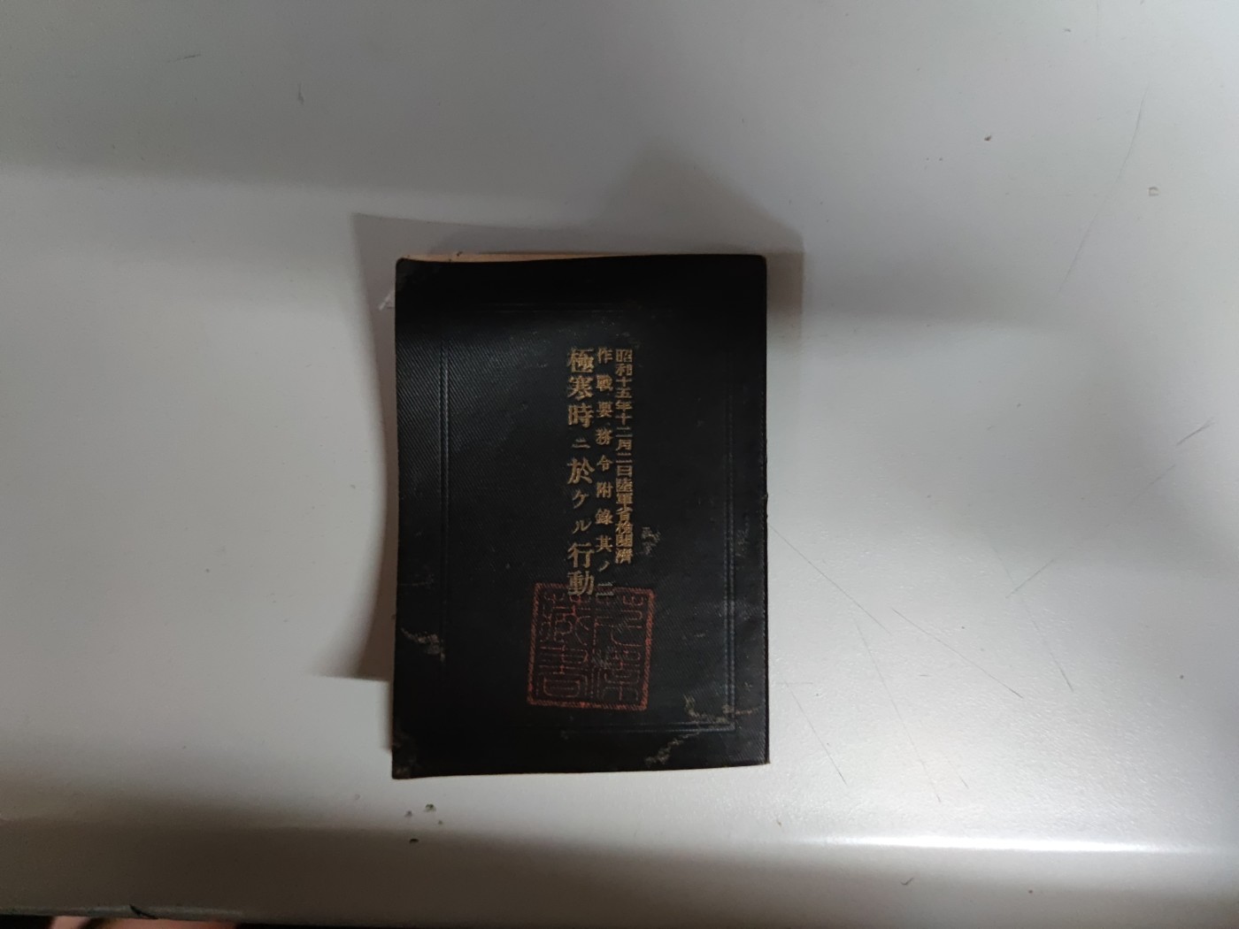 中核食堂第二十九次拍卖 作战要务附录