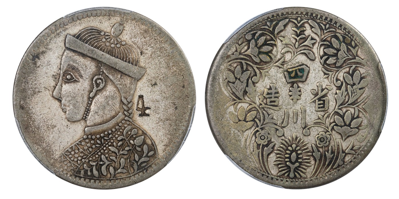 南京三省2024年春季拍卖会 1939年四川省造光绪帝像卢比（戳4版） PCGS VF30,评级编号：82730087