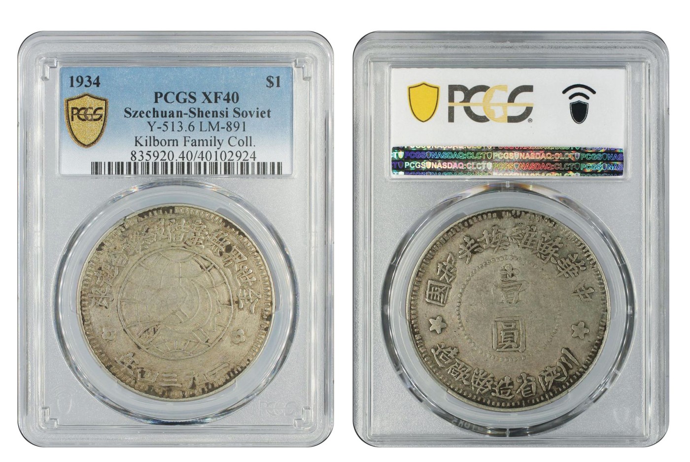 南京三省2024年春季拍卖会 1934年中华苏维埃共和国川陕省造币厂造壹圆 PCGS XF40,评级编号：40102924