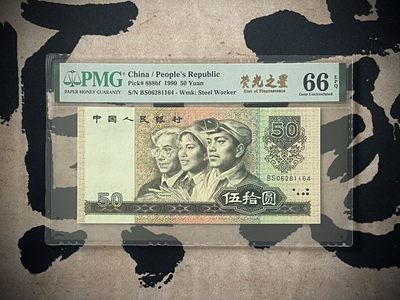 「乾奕」PMG民国纸币公博古钱币专拍第二百七十五期，全场包邮 - 【乾奕收藏】全新9050五十元荧光之星中文标一枚，PMG评级66分，BS冠号