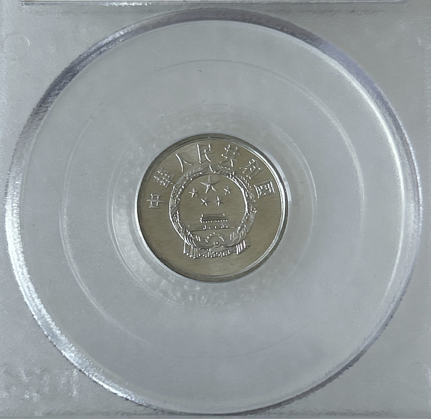 第一海外回流一元起拍收藏 散币专场 第81期 PCGS 2008年北京国际钱币展特别版 1977年1分