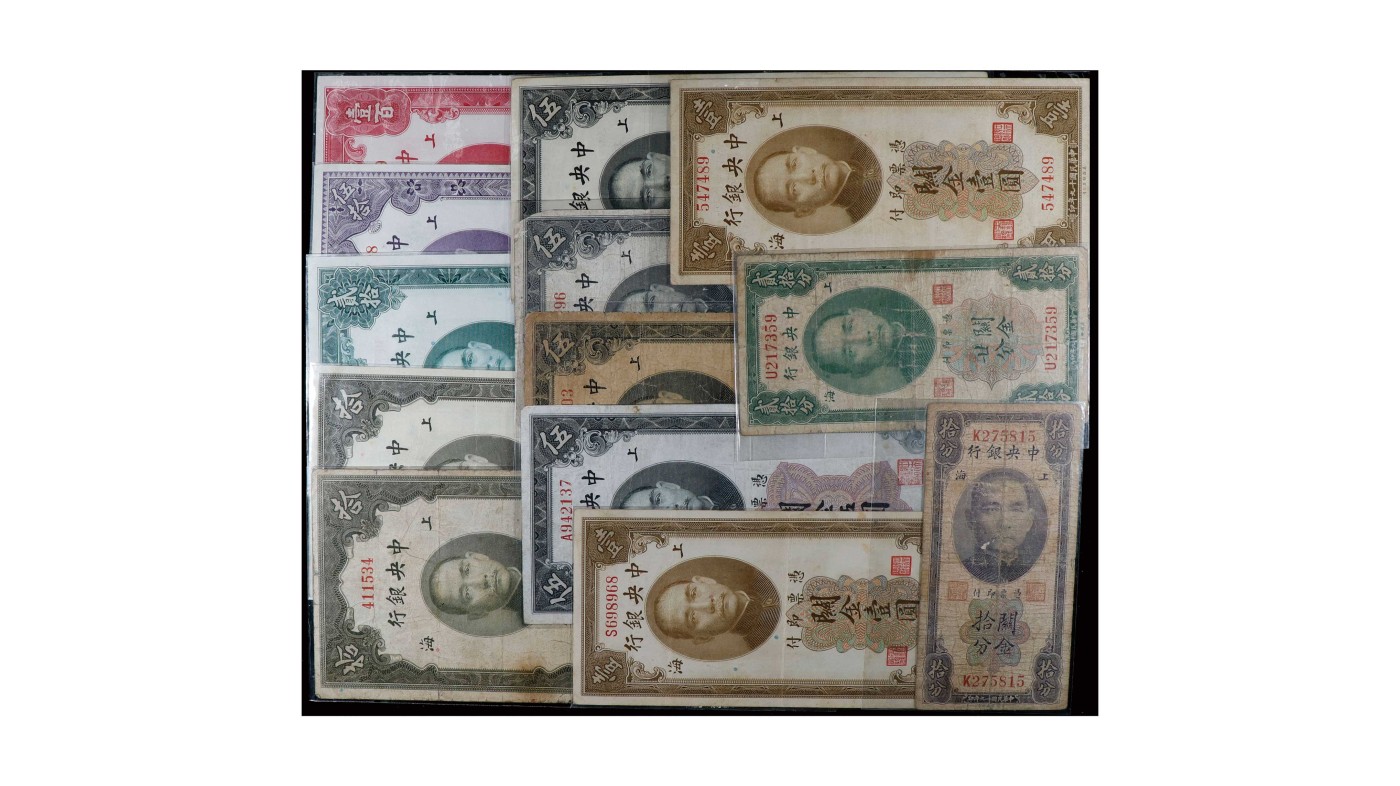 南京三省2024年春季拍卖会 1930年中央银行关金券（一组十三枚）