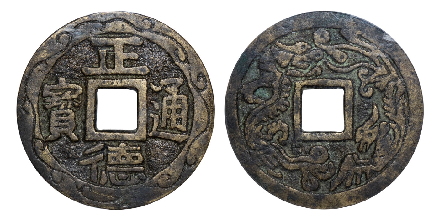 南京三省2024年春季拍卖会 清正德通宝背龙凤后刻花花钱 闻德评级 上美82,评级编号：CNL2306190003022