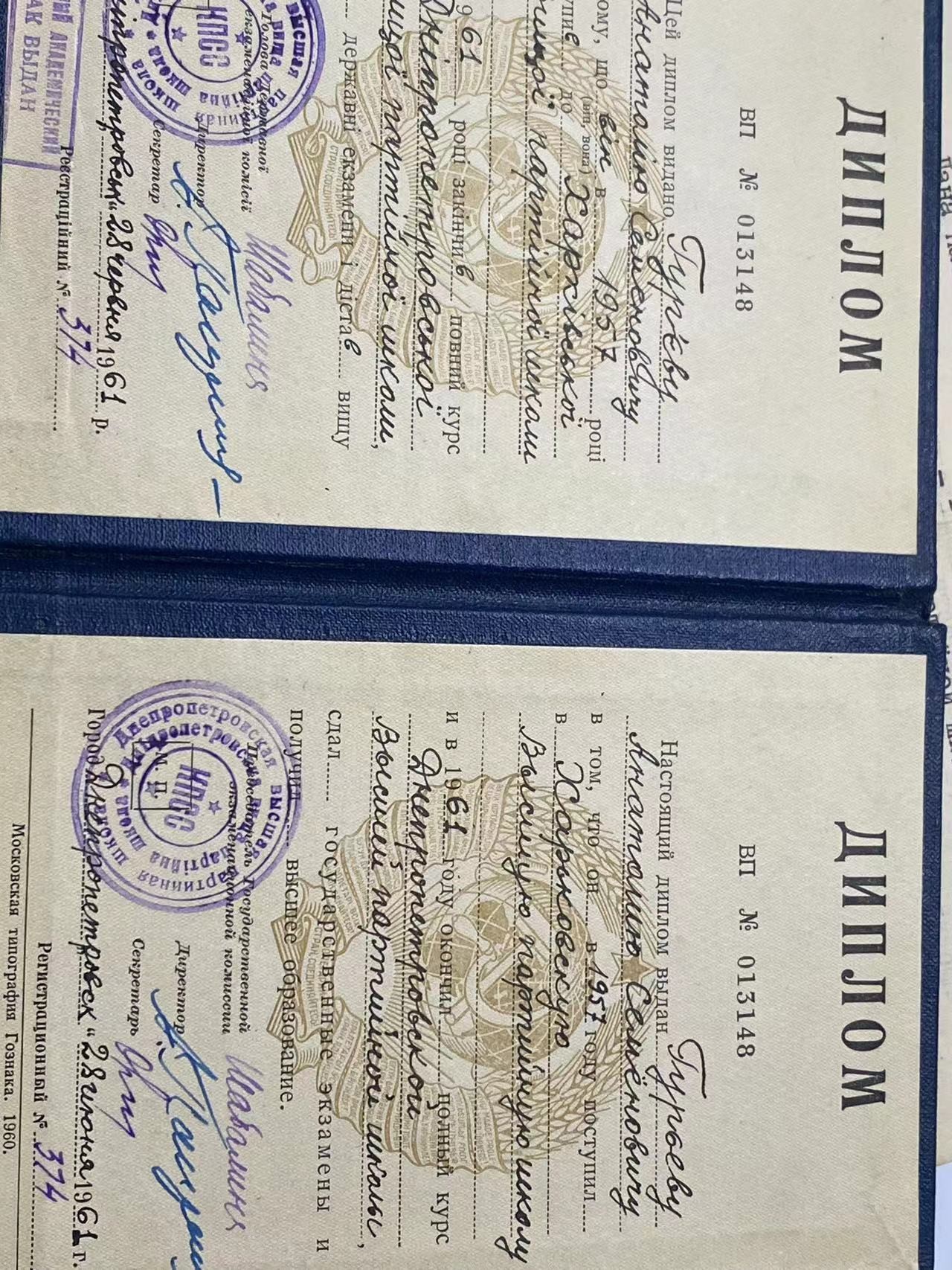 苏联勋章奖章4月11日拍卖第九期4月14日晚上九点结束 苏联毕业证书 带成绩单 过科证明 大小11*15非常好的一套毕业证一份a4纸大小 一份半张大但是是硬纸板折叠的