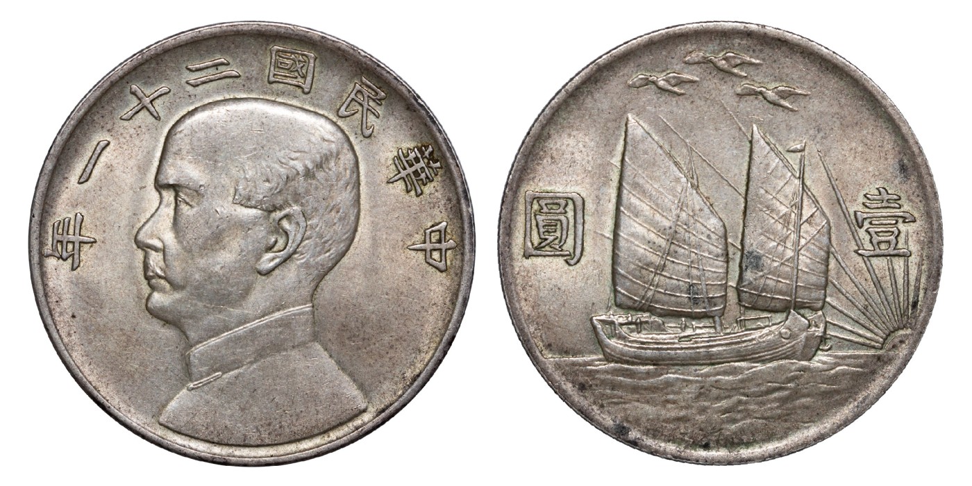 南京三省2024年春季拍卖会 1932年民国二十一年孙中山像背帆船三鸟壹圆 PCGS AU53,评级编号：88525079