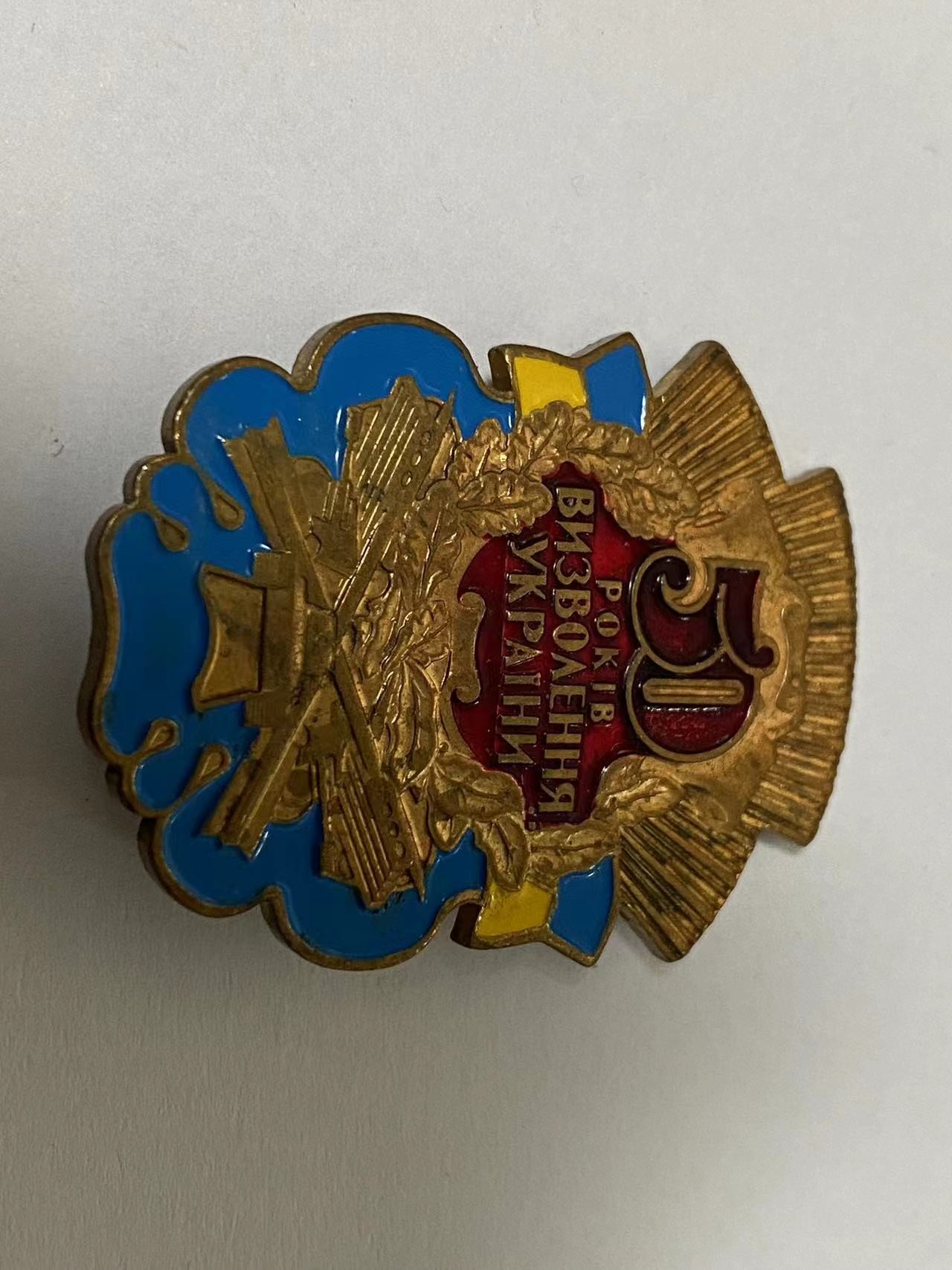 苏联勋章奖章4月11日拍卖第九期4月14日晚上九点结束 50年乌克兰
